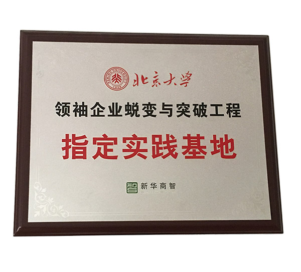 北京大学指定实践基地-英硕包装