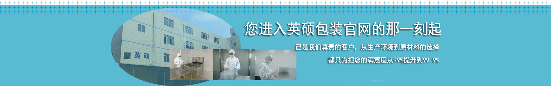 英硕包装
