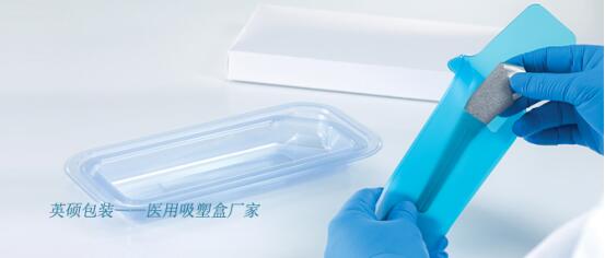 英硕包装医用吸塑盒厂家