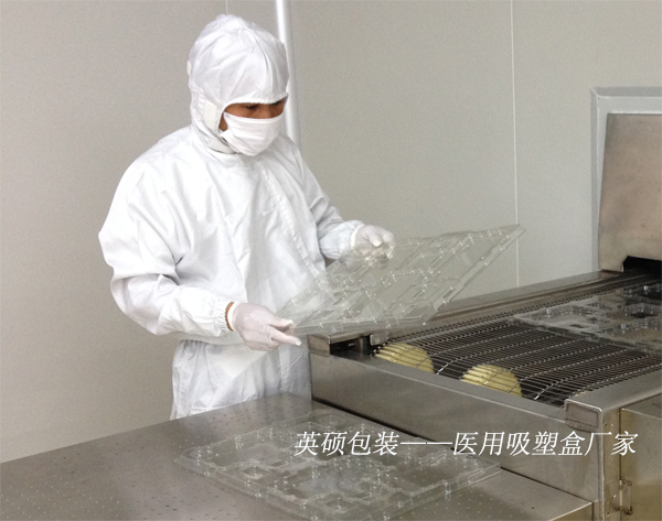 英硕包装医用吸塑盒
