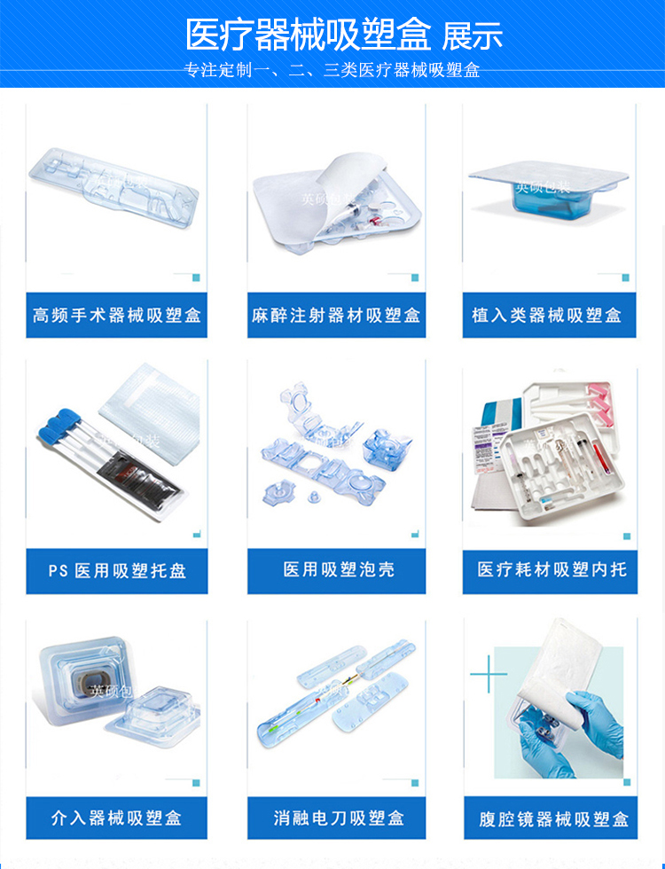 特卫强医疗器械吸塑盒相关图片