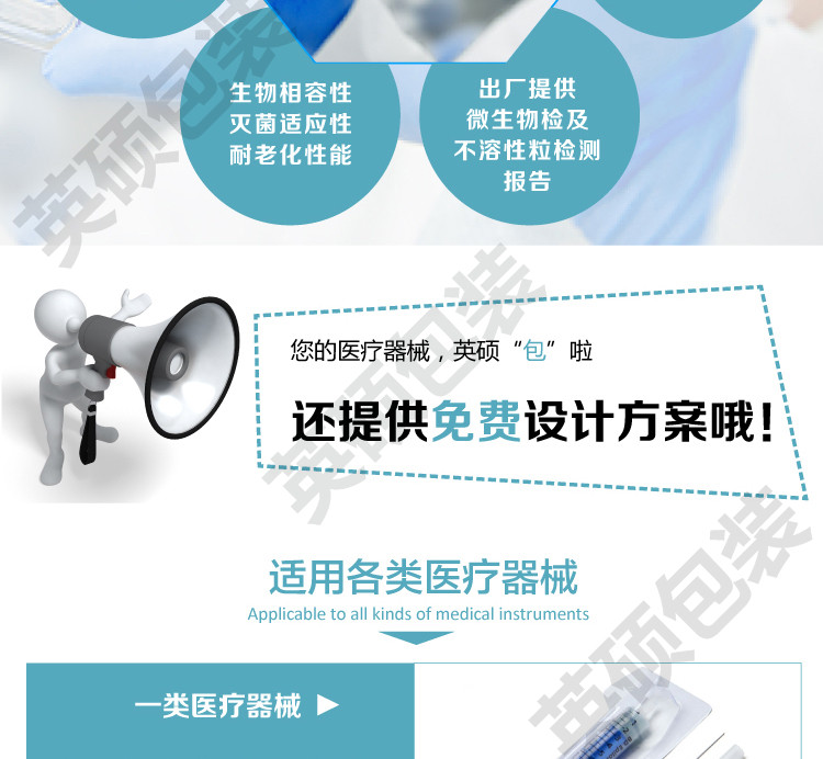 英硕包装医疗器械吸塑包装盒详情页图片