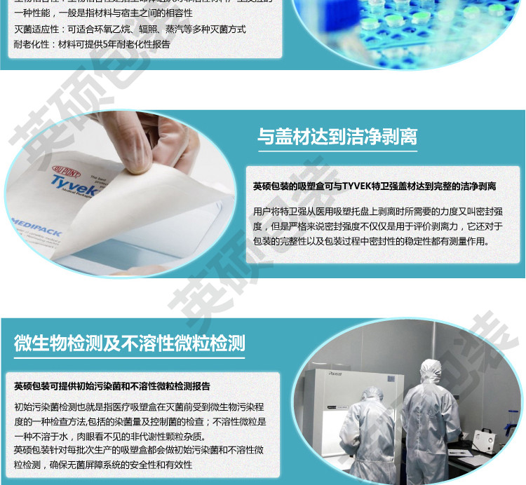 英硕包装医疗器械吸塑包装盒详情页图片
