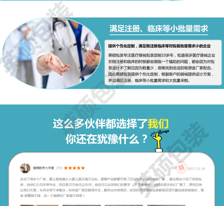 英硕包装医疗器械吸塑包装盒详情页图片