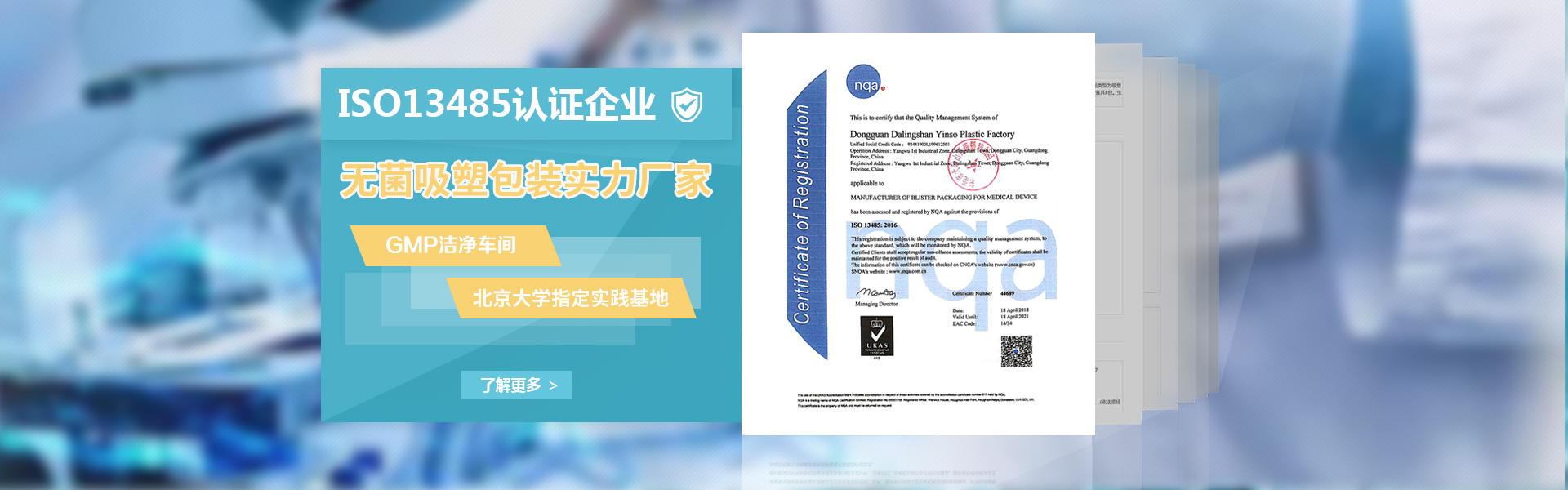 医疗器械包装厂家