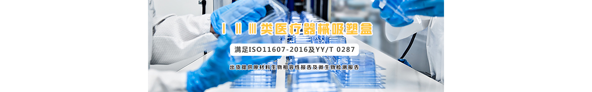 无菌医疗器械吸塑包装盒定制