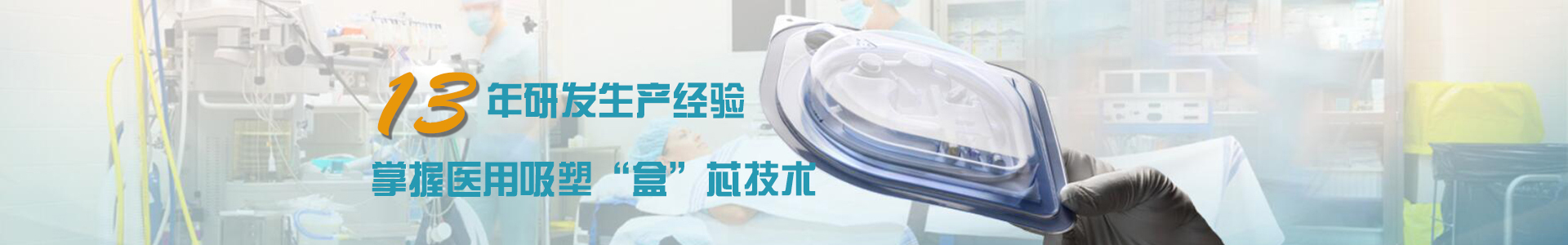 医用吸塑盒