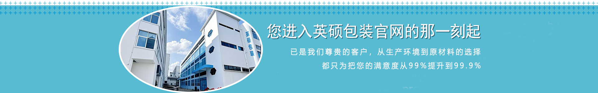 英硕包装